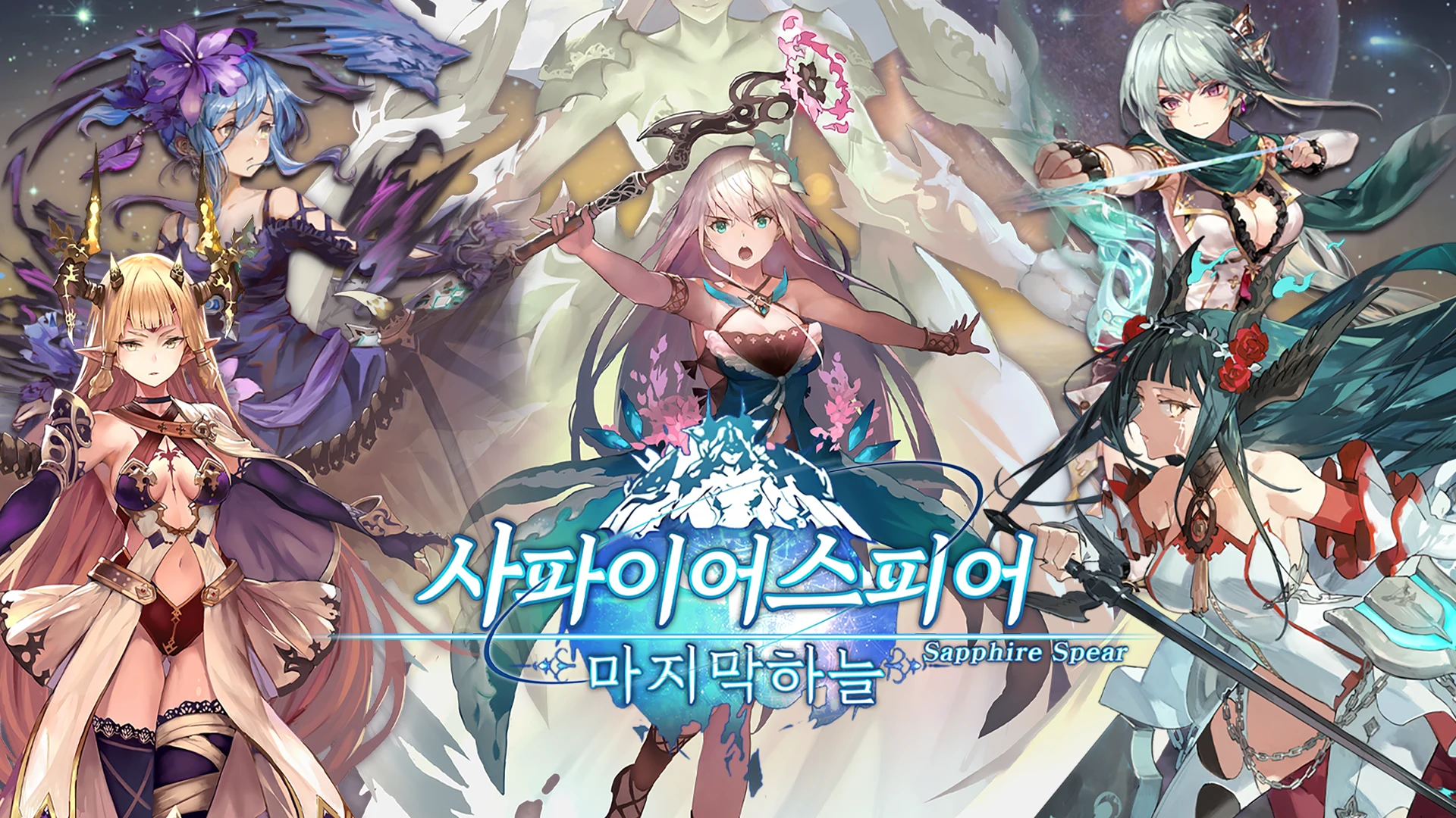 사파이어 스피어 : 마지막 하늘 screenshot